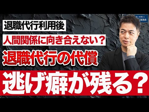 【注意】退職代行で辞めた人の“次の職場”で起きがちな問題とは？