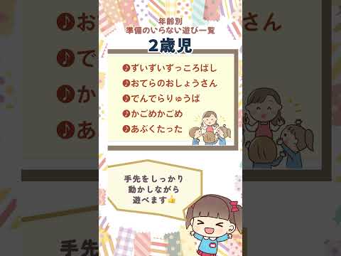 保育士向け「準備いらずのゲーム」