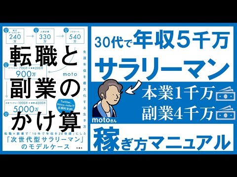 【８分で解説】転職と副業のかけ算 ～生涯年収を最大化する生き方～【令和すぎる働き方】サラリーマン2.0