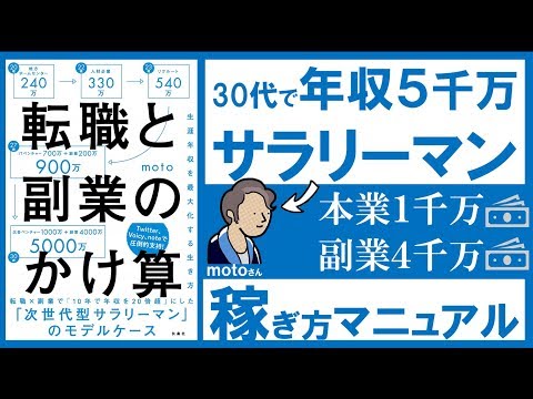 【８分で解説】転職と副業のかけ算 ～生涯年収を最大化する生き方～【令和すぎる働き方】サラリーマン2.0