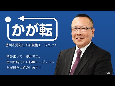 かが転のご紹介