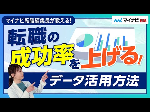 転職市場のリアルを知り、未来の選択肢を広げる！【後悔しない転職のはじめかた】