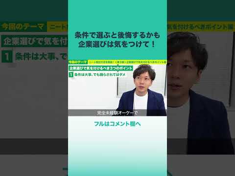 #ニート #就職 #正社員 #就活 #会社選び #就職カレッジ