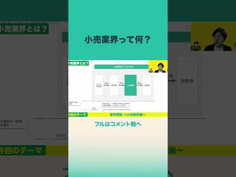 #小売業 #就活 #解説 #業界業種 #就職カレッジ