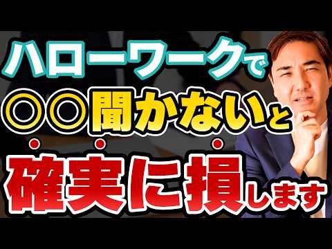 50代転職成功者に学ぶ！ハローワークですべき10の必勝質問