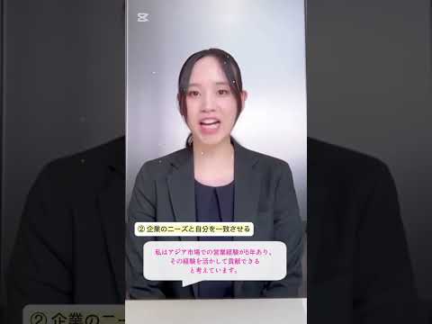 説得力がUPする！志望動機の伝え方 #転職 #福井県 #志望動機 #shortvideo #shorts