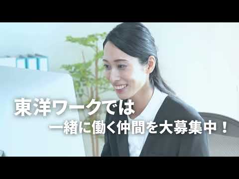 【週払い＆日払いOK】今すぐ働ける東洋ワークの求人特集
