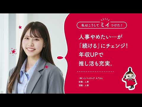 私はこうしてミイつけた！【2】｜女の転職type