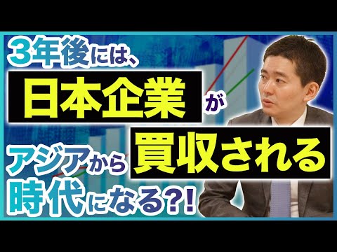 シンガポールM&amp;Aの専門家に聞く/海外M&amp;Aのリアル