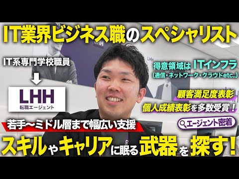 IT業界ビジネス転職で年収200万円以上UP!?エージェントが語る成功の秘訣！