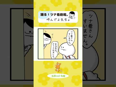 呼んでよ先生。