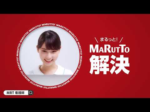 MRT看護師 MARUTTO編 20秒 動画広告