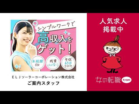 採用ニーズ拡大中！女の転職type厳選企業特集_2