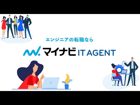 【マイナビIT AGENT】エンジニアの転職ならVer3　16秒