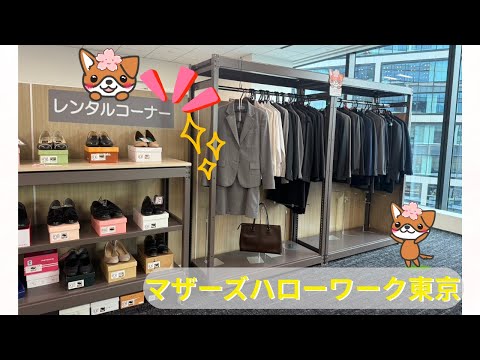 面接グッズレンタルできます！！