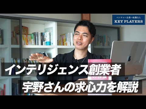 【採用の裏側】営業に来た人が続々入社！？インテリジェンス創業者が持つ“異常な巻き込み力”