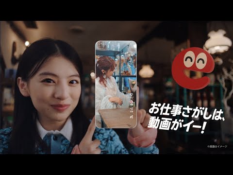 【イーアイデム】お仕事探しは動画がイー 篇 (主演：出口夏希)