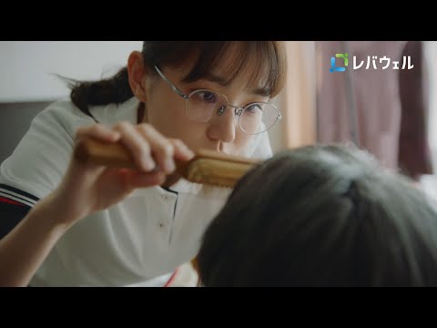 2024年CM『ドラマ(介護)』篇（15秒 TV CM ver.) / レバウェル
