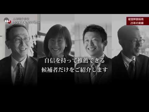 クライス＆カンパニー／日本交通タクシー放映広告（2018年9月）
