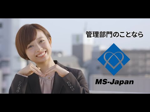 管理部門のことならMS-Japan