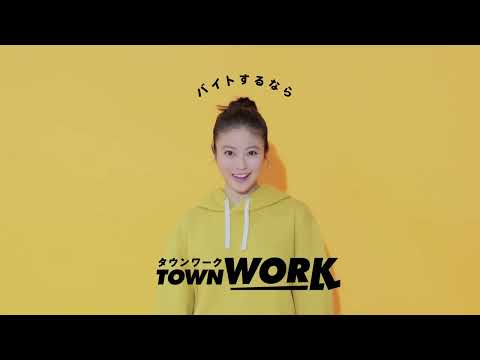 「タウンワークのうた」ハミング篇_15秒｜【公式】タウンワーク