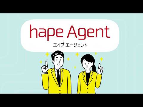 【サービス紹介】hapeAgent（エイプエージェント）