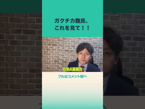 #就活 #面接 #面接のコツ #面接対策 #面接準備 #ガクチカ #就職カレッジ