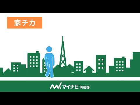 【マイナビ薬剤師】 ご利用満足度NO.1