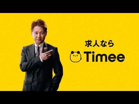 タイミーTVCM「タイミー劇場：中居採広」篇（30秒）※字幕あり