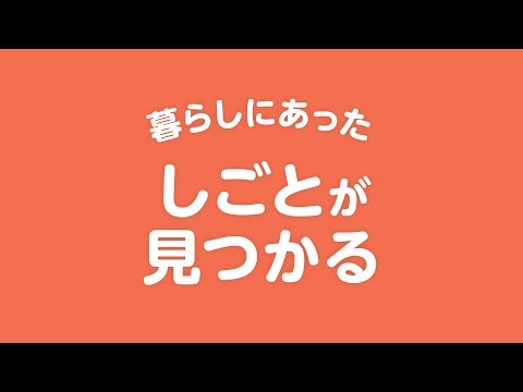 暮らしにあった、しごとが見つかる - スタンバイ