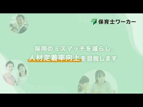 保育士ワーカー紹介動画