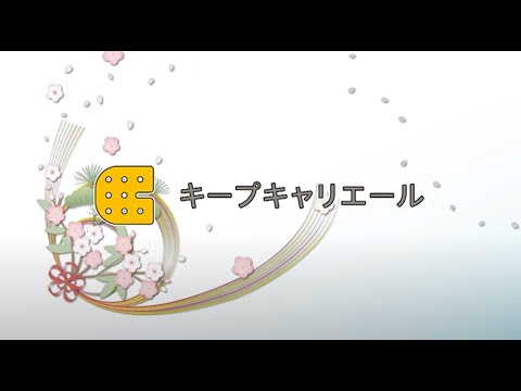 2024新春特別編　トップに聞く　キープキャリエール　原澤 直人 代表取締役