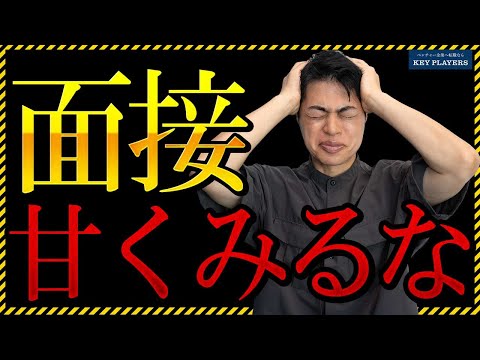 面接官研修やってなさすぎ！スタートアップ採用が失敗する決定的理由！
