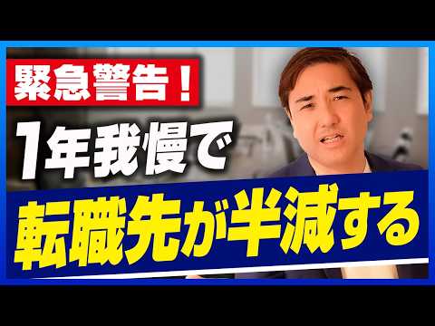 【大損】40代50代が我慢して合わない仕事を続けた末路※転職先半減します