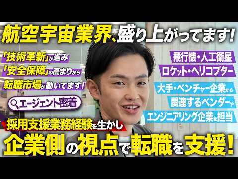 【転職の裏側】航空宇宙業界で年収1000万円!? ロケット・人工衛星に関わるキャリアとは