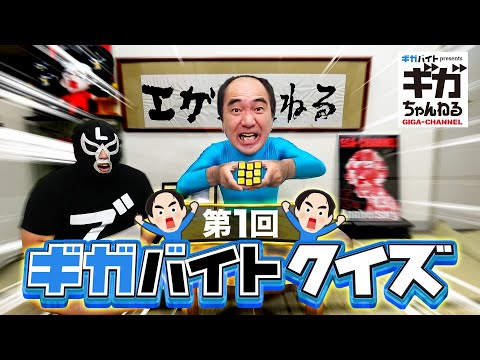 ギガバイト×エガちゃんねるのトレインチャンネル【ギガちゃんねる】動画第1弾『ルービックキューブ篇』