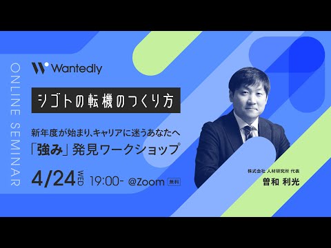 シゴトの転機の作り方 | 新年度が始まり、キャリアに迷うあなたへ「強み」発見ワークショップ