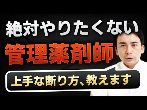 薬剤師が管理薬剤師になりたくないと思った時の対処法
