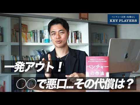 【採用炎上の地雷】SNS運用で“1発アウト”になる投稿とは？