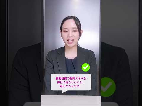志望動機「御社の商品が好きだから」の伝え方 #転職 #福井県 #志望動機 #shortvideo #shorts