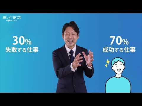 【7分で全解説】ミイダス紹介ムービー 全体説明ver.