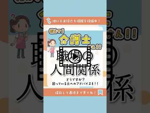【介護士向け】職場の人間関係2