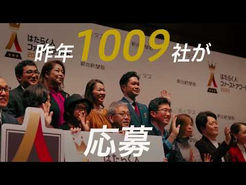 【昨年1,000社以上が応募！多様な「はたらきがい」が事業を伸ばす】はたらく人ファーストアワード2024応募受付中！