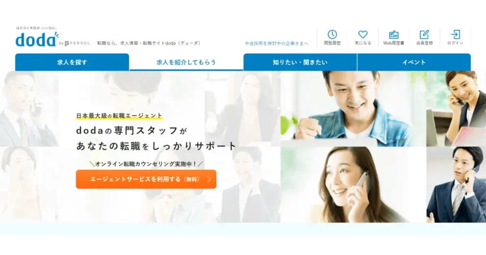 doda転職エージェント