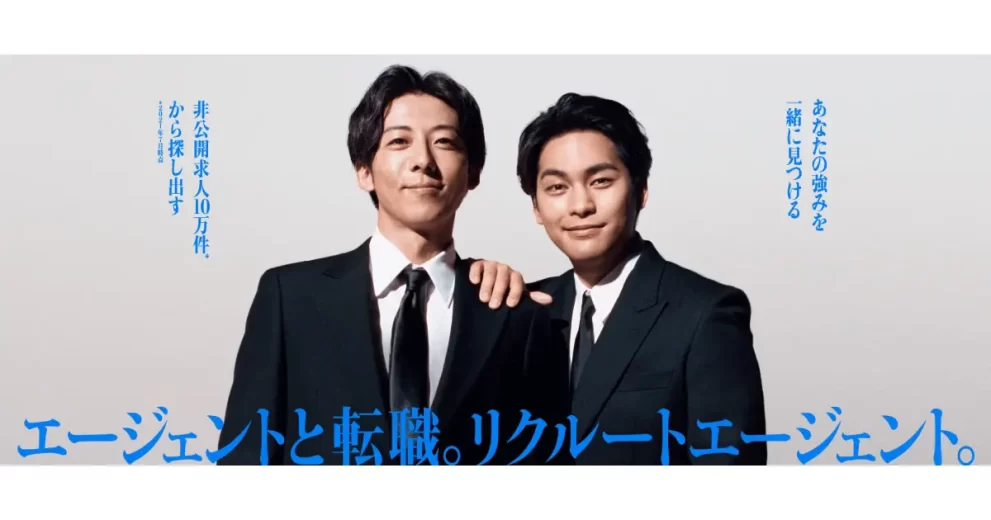 リクルートエージェント