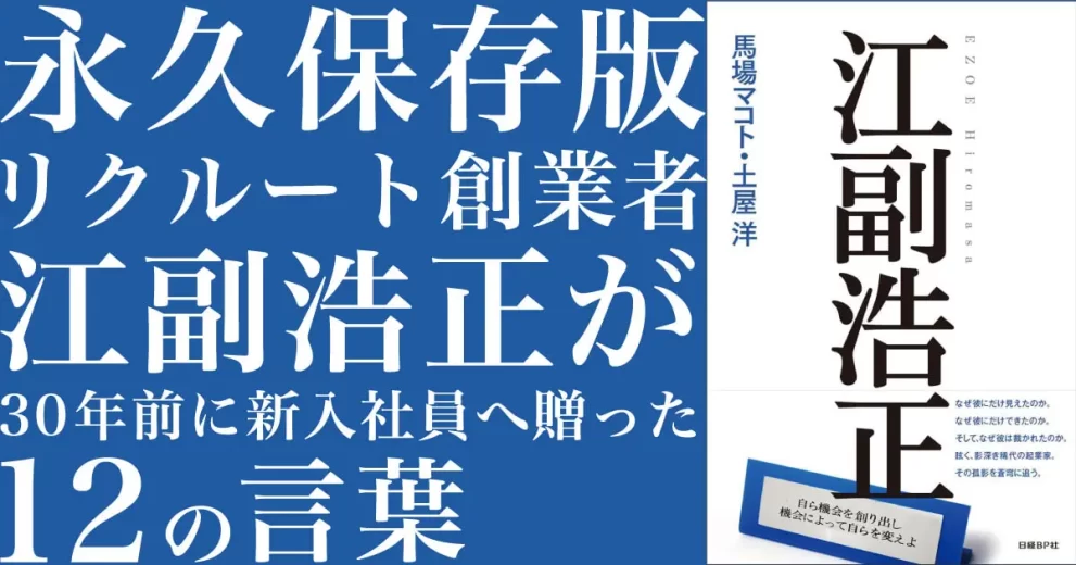江副浩正の言葉