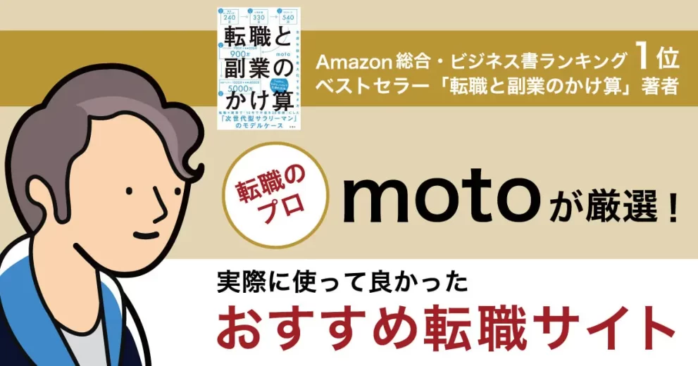 おすすめ転職サイト