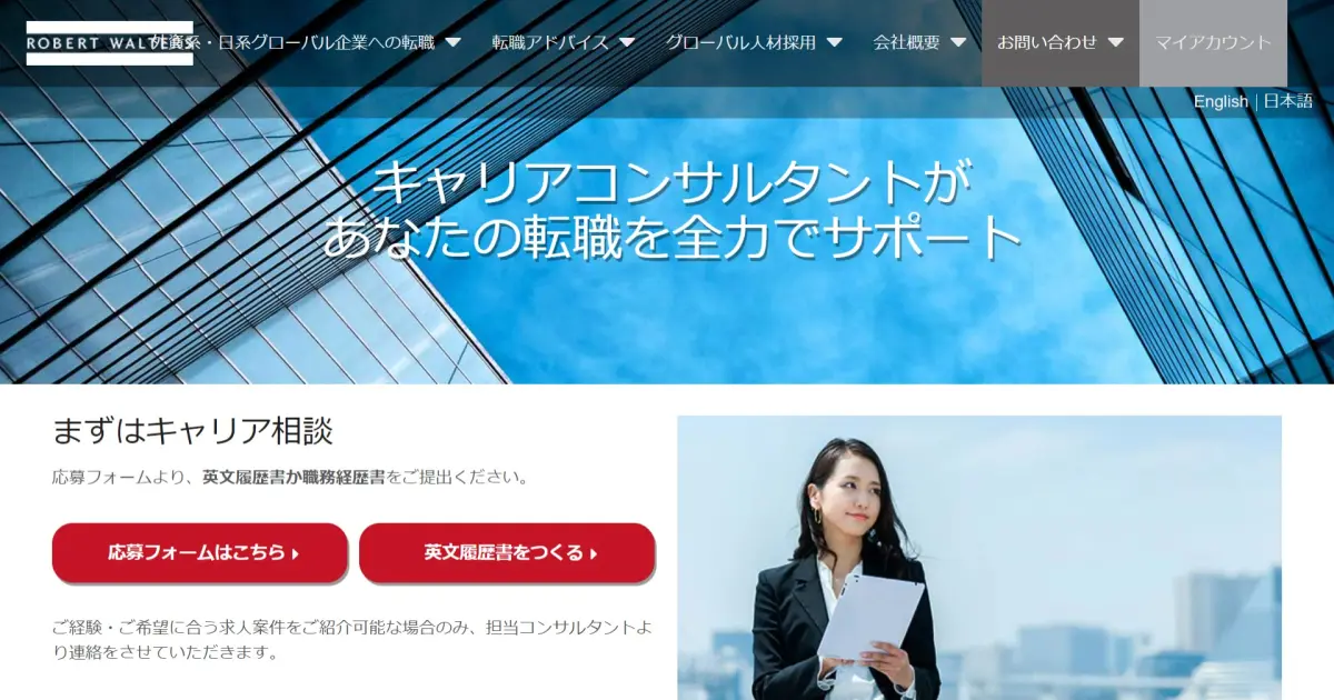 ロバート・ウォルターズ