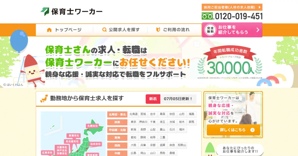 保育士ワーカー