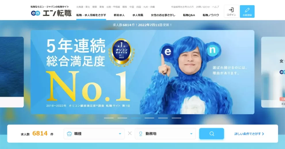 エン転職